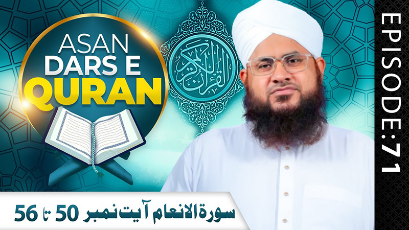 Asaan Dars e Quran Ep 71